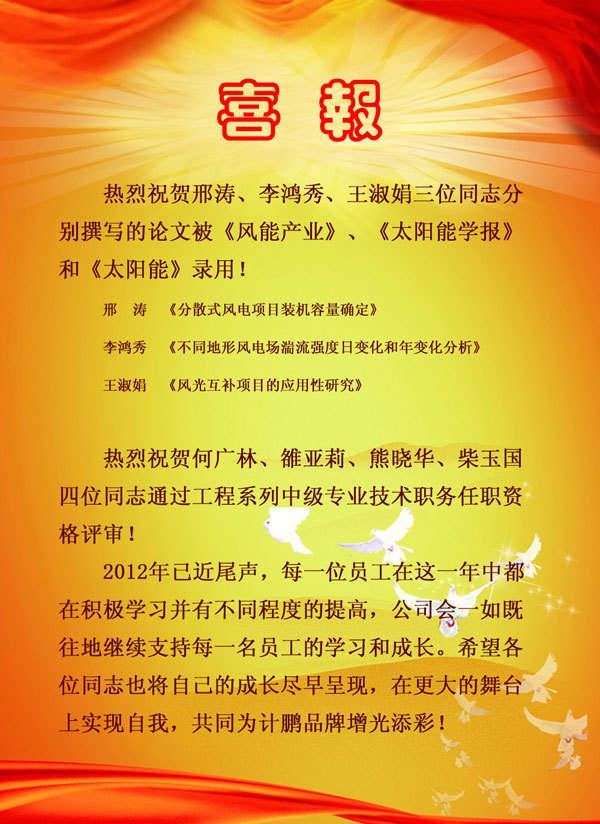 喜報(bào)（員(yuán)工(gōng)）