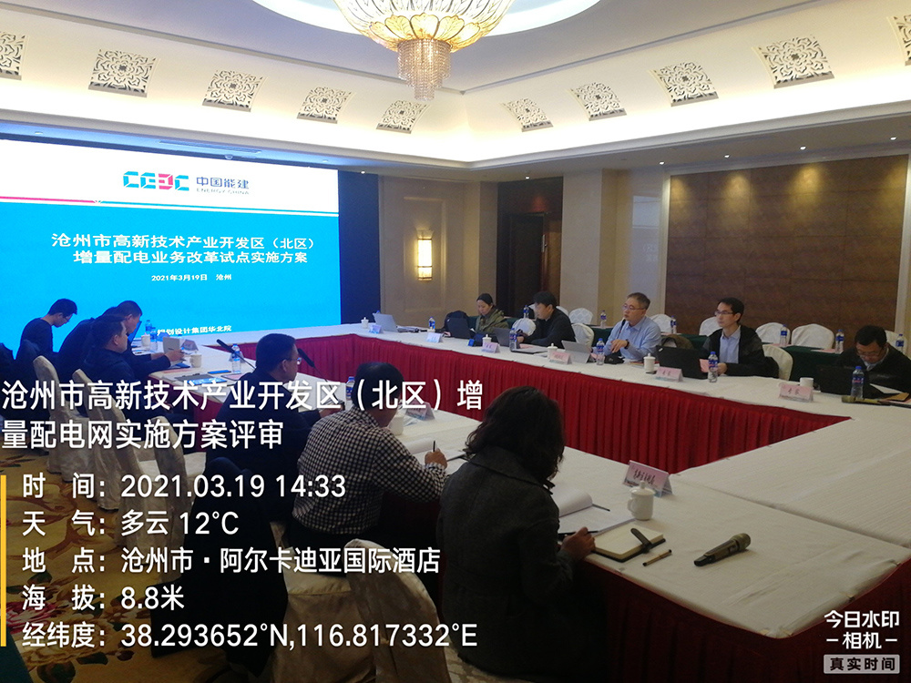 河(hé)北(běi)省滄州高(gāo)新技(jì)術(shù)産業(yè)開(kāi)發區(qū)（北(běi)區(qū)）增量配電(diàn)業(yè)務改革試點評審