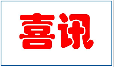 【喜訊】祝賀我司榮獲中國(guó)電(diàn)力科(kē)學技(jì)術(shù)進步獎