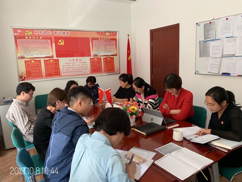 計(jì)鵬黨支部召開(kāi)“不(bù)忘初心，牢記使命”主題學習(xí)第十次會(huì)議(yì)