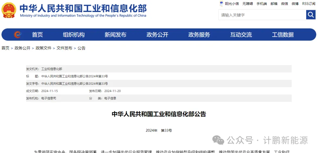工(gōng)信部重磅出擊：《光(guāng)伏制(zhì)造規範條件(jiàn)》及《管理(lǐ)暫行(xíng)辦法》全新修訂公告發布！