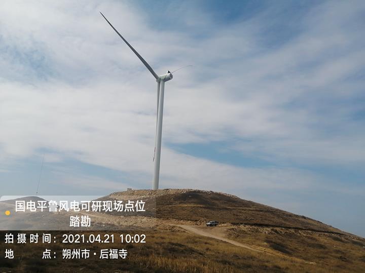 《國(guó)電(diàn)海(hǎi)豐平魯虎頭山(shān)風(fēng)電(diàn)項目》現(xiàn)場(chǎng)考察