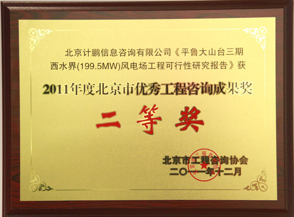 平魯大(dà)山(shān)台三期西(xī)水(shuǐ)界（199.5MW）風(fēng)電(diàn)場(chǎng)工(gōng)程可(kě)行(xíng)性研究報(bào)告