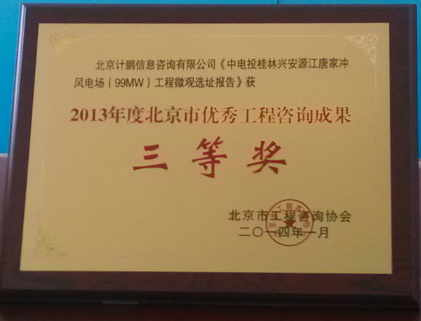 中電(diàn)投桂林(lín)興安源江唐家(jiā)沖風(fēng)電(diàn)場(chǎng)（99MW）工(gōng)程微(wēi)觀選址報(bào)告