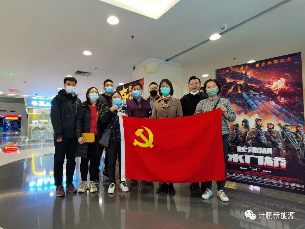 【不(bù)忘初心】——計(jì)鵬黨工(gōng)聯合組織觀看(kàn)愛(ài)國(guó)主義主題電(diàn)影(yǐng)活動