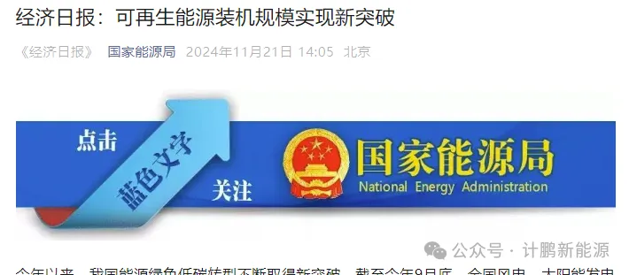 見(jiàn)證奇迹！國(guó)家(jiā)能(néng)源局主導下(xià)可(kě)再生(shēng)能(néng)源裝機(jī)規模全新突破，點亮(liàng)綠(lǜ)色未來(lái)新曙光(guāng)