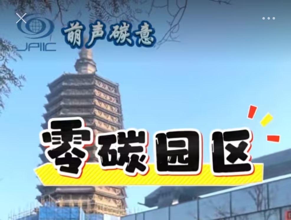 【萌聲碳意】天甯一(yī)号“碳”索之旅