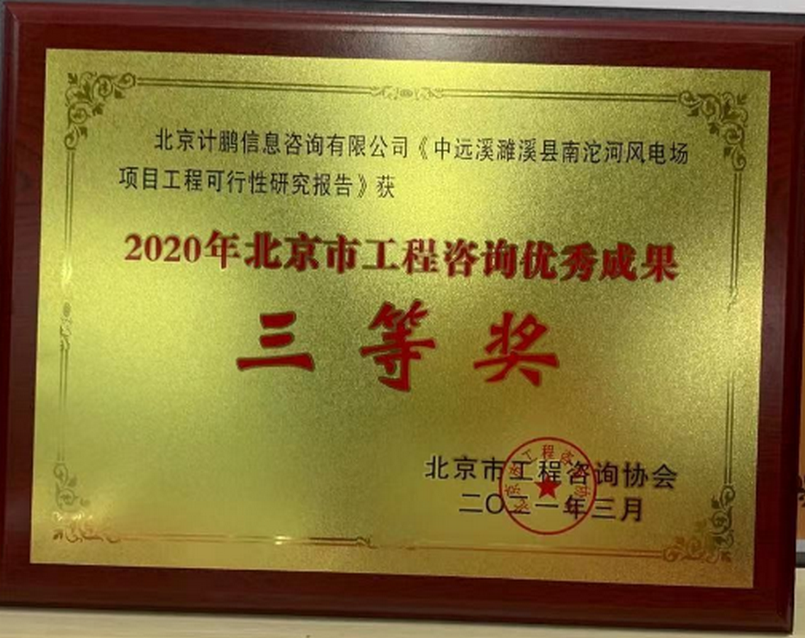 《中遠(yuǎn)溪濉溪縣南(nán)沱河(hé)風(fēng)電(diàn)場(chǎng)項目工(gōng)程可(kě)行(xíng)性研究報(bào)告》項目簡介