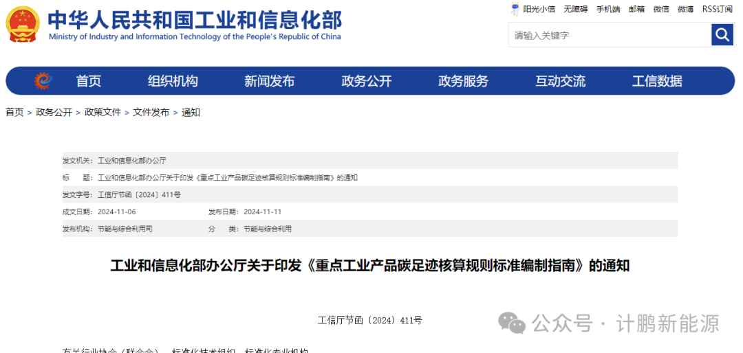 工(gōng)信部出手！《重點工(gōng)業(yè)産品碳足迹核算(suàn)規則标準編制(zhì)指南(nán)》正式印發