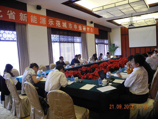 我司受邀參加“河(hé)北(běi)省新能(néng)源示範城(chéng)市(shì)申報(bào)研討(tǎo)會(huì)”