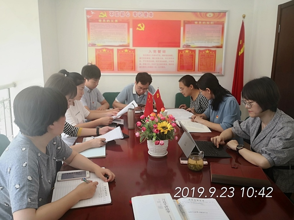 計(jì)鵬黨支部召開(kāi)“不(bù)忘初心，牢記使命”主題學習(xí)第九次會(huì)議(yì)