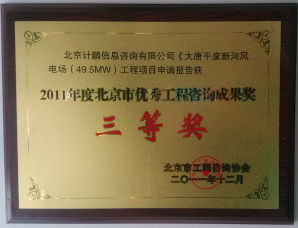 大(dà)唐平度新河(hé)風(fēng)電(diàn)場(chǎng)（49.5MW）新建工(gōng)程項目申請(qǐng)報(bào)告