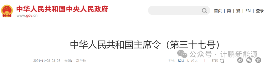 事(shì)關能(néng)源法！聚焦保障能(néng)源安全和(hé)綠(lǜ)色低(dī)碳轉型