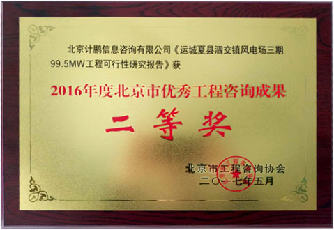 《運城(chéng)夏縣泗交鎮風(fēng)電(diàn)場(chǎng)三期 99.5MW 工(gōng)程 可(kě)行(xíng)性研究報(bào)告》項目簡介