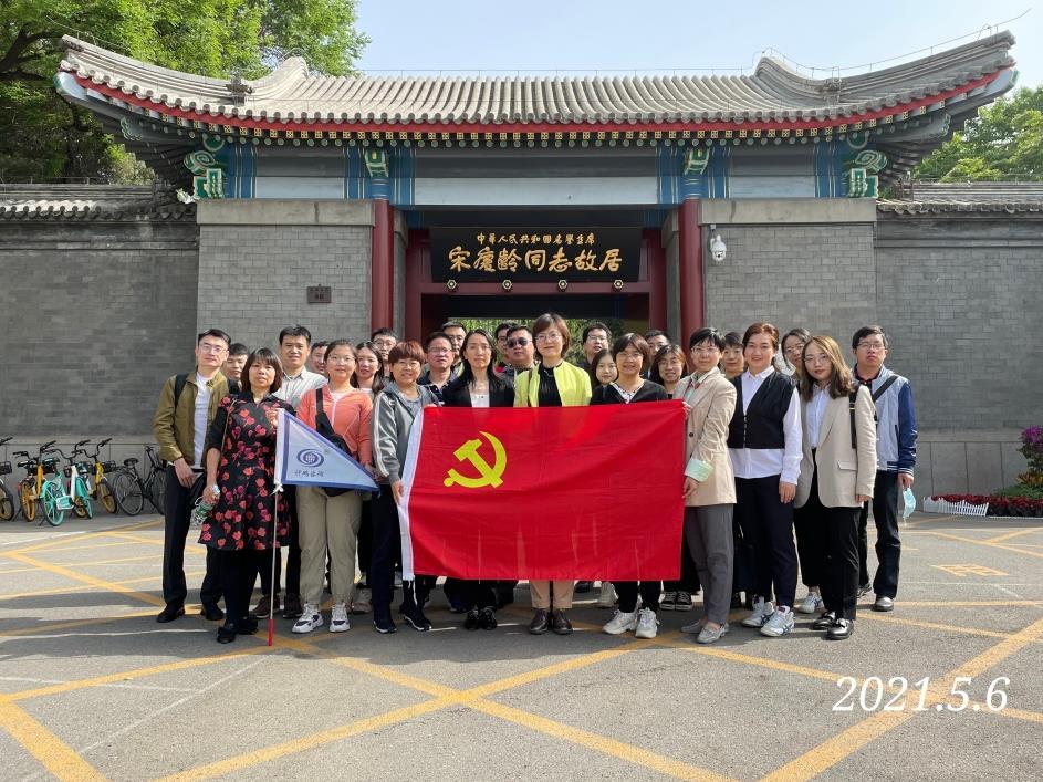 計(jì)鵬黨支部組織參觀宋慶齡故居活動