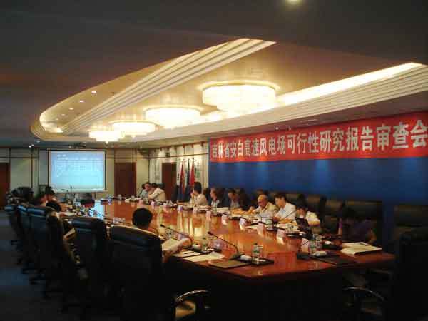 吉林(lín)安白(bái)高(gāo)速新艾裡(lǐ)、來(lái)福、舍力風(fēng)電(diàn)場(chǎng)工(gōng)程可(kě)行(xíng)性研究報(bào)告審查會(huì)