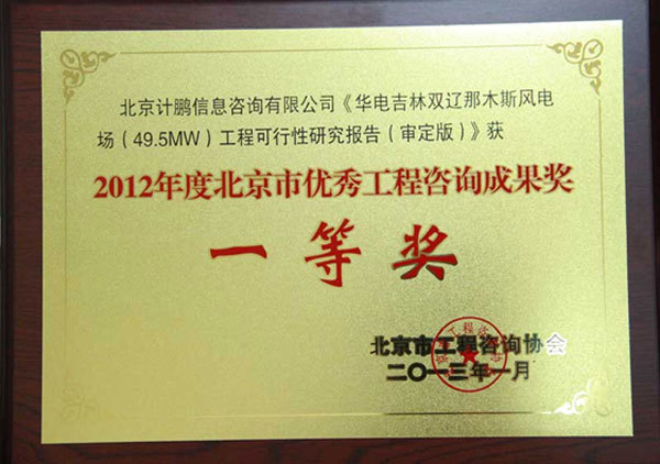 華電(diàn)吉林(lín)雙遼那(nà)木(mù)斯風(fēng)電(diàn)場(chǎng)（49.5MW）工(gōng)程可(kě)行(xíng)性研究報(bào)告