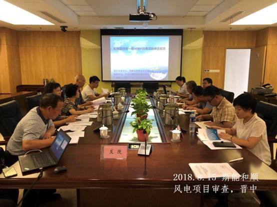 《和(hé)順縣馬坊一(yī)期40MW風(fēng)電(diàn)項目申請(qǐng)報(bào)告（送審稿）》項目外(wài)審