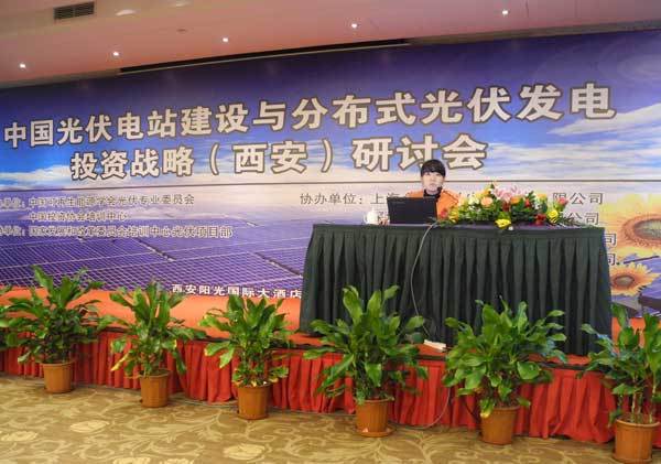 我司受邀為(wèi)“中國(guó)光(guāng)伏電(diàn)站(zhàn)建設與分(fēn)布式光(guāng)伏發電(diàn)戰略（西(xī)安）研討(tǎo)會(huì)”講課