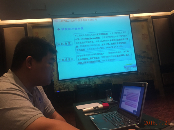 《晉能(néng)清潔能(néng)源高(gāo)家(jiā)堰風(fēng)電(diàn)場(chǎng)二期工(gōng)程節能(néng)評估報(bào)告》審查會(huì)議(yì)