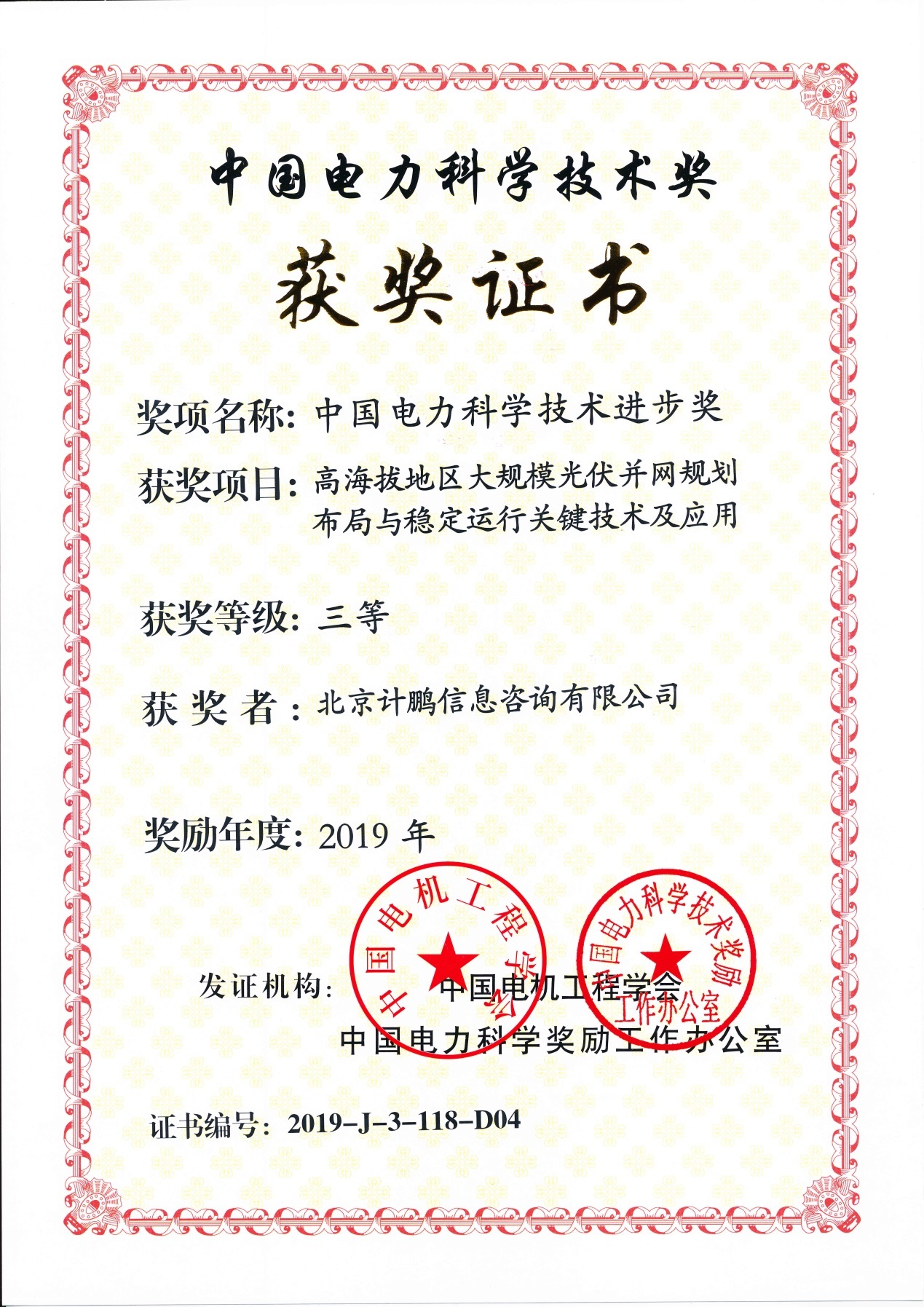 高(gāo)海(hǎi)拔地(dì)區(qū)大(dà)規模光(guāng)伏并網規劃布局與穩定運行(xíng)關鍵技(jì)術(shù)及應用(yòng)