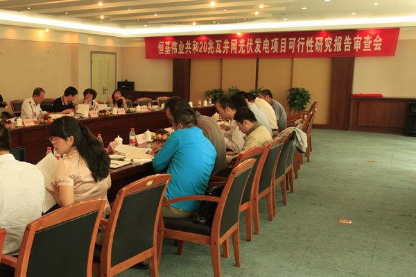 《海(hǎi)南(nán)州恒基偉業(yè)共和(hé)20MWp并網光(guāng)伏發電(diàn)項目可(kě)行(xíng)性研究報(bào)告》審查會(huì)議(yì)