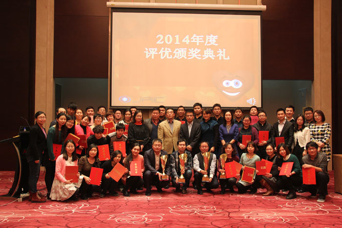 2014年(nián)度評優頒獎典禮