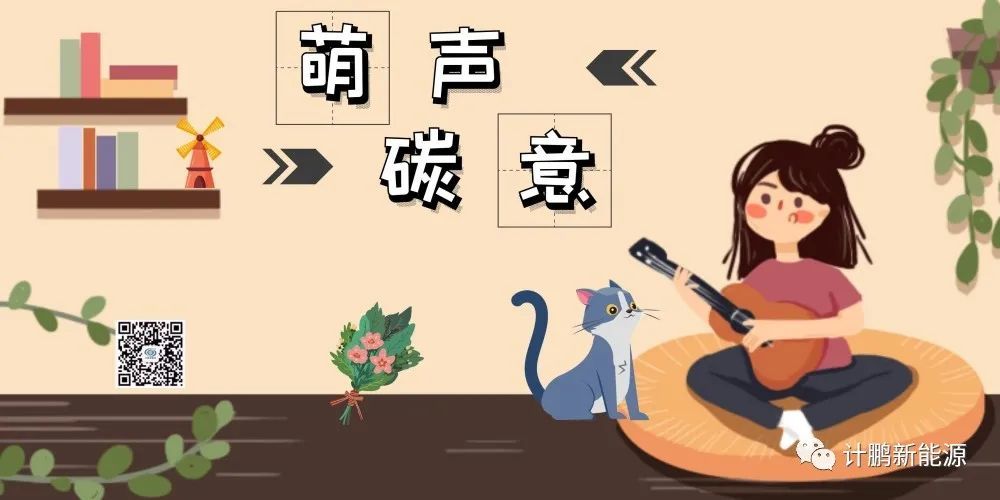 【計(jì)鵬原創】溯源碳交易氣候背景