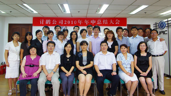 2010年(nián)年(nián)中總結會(huì)