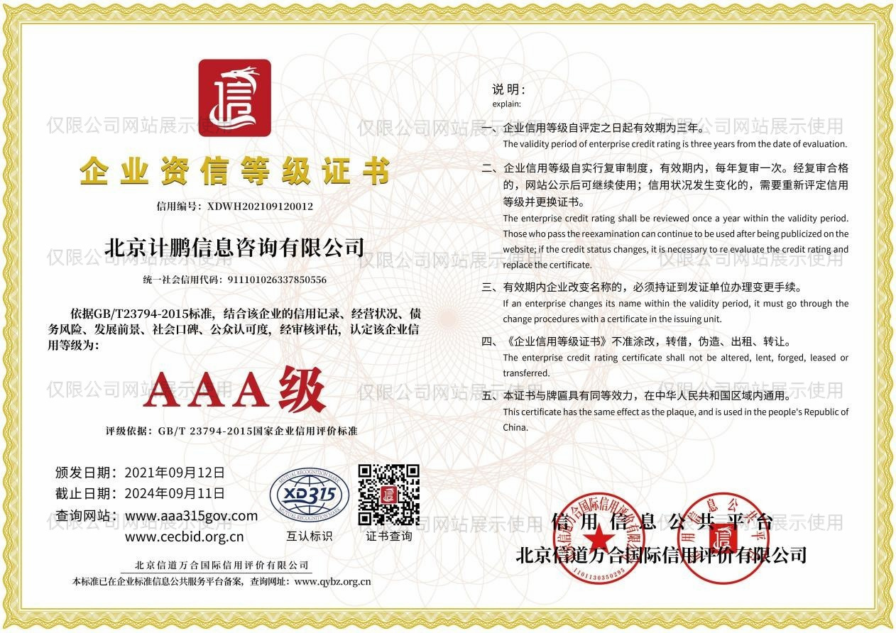 企業(yè)資信等級證書(shū)