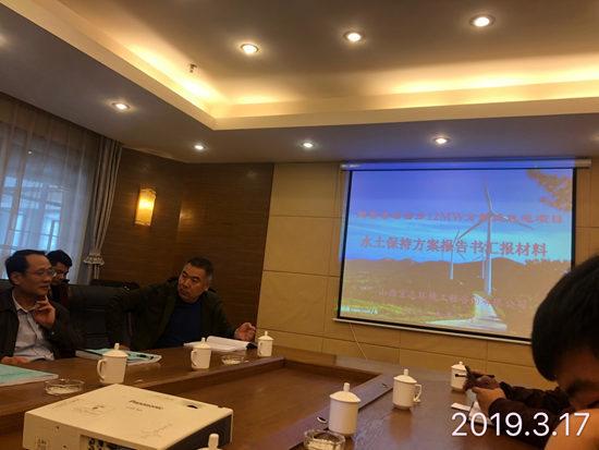 運城(chéng)聞喜水(shuǐ)保方案評審