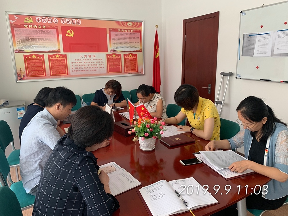 計(jì)鵬黨支部召開(kāi)“不(bù)忘初心，牢記使命”主題學習(xí)第七次會(huì)議(yì)