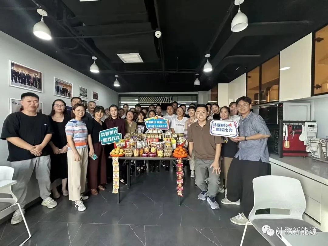 【計(jì)鵬動态】計(jì)鵬工(gōng)會(huì)成功舉辦“共襄棋計(jì)，鵬程比弈”第五屆工(gōng)會(huì)棋牌大(dà)賽