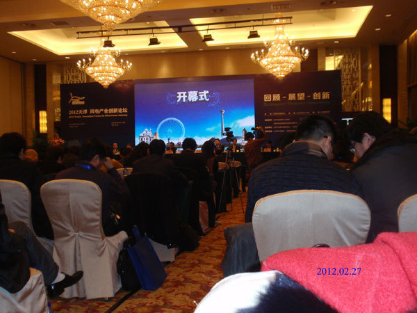 計(jì)鵬公司參加2012天津風(fēng)電(diàn)産業(yè)創新論壇