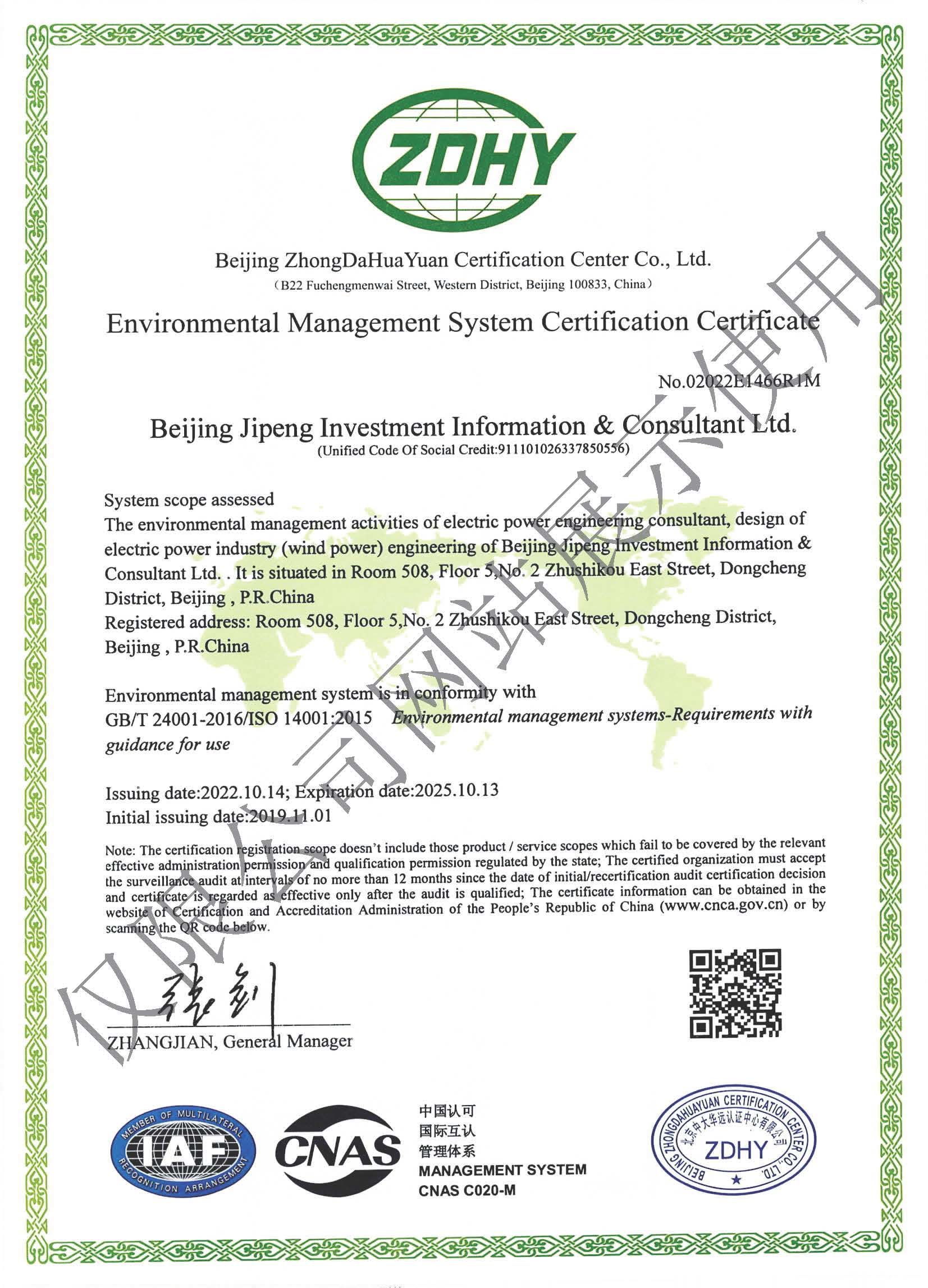 環境管理(lǐ)體(tǐ)系認證證書(shū)