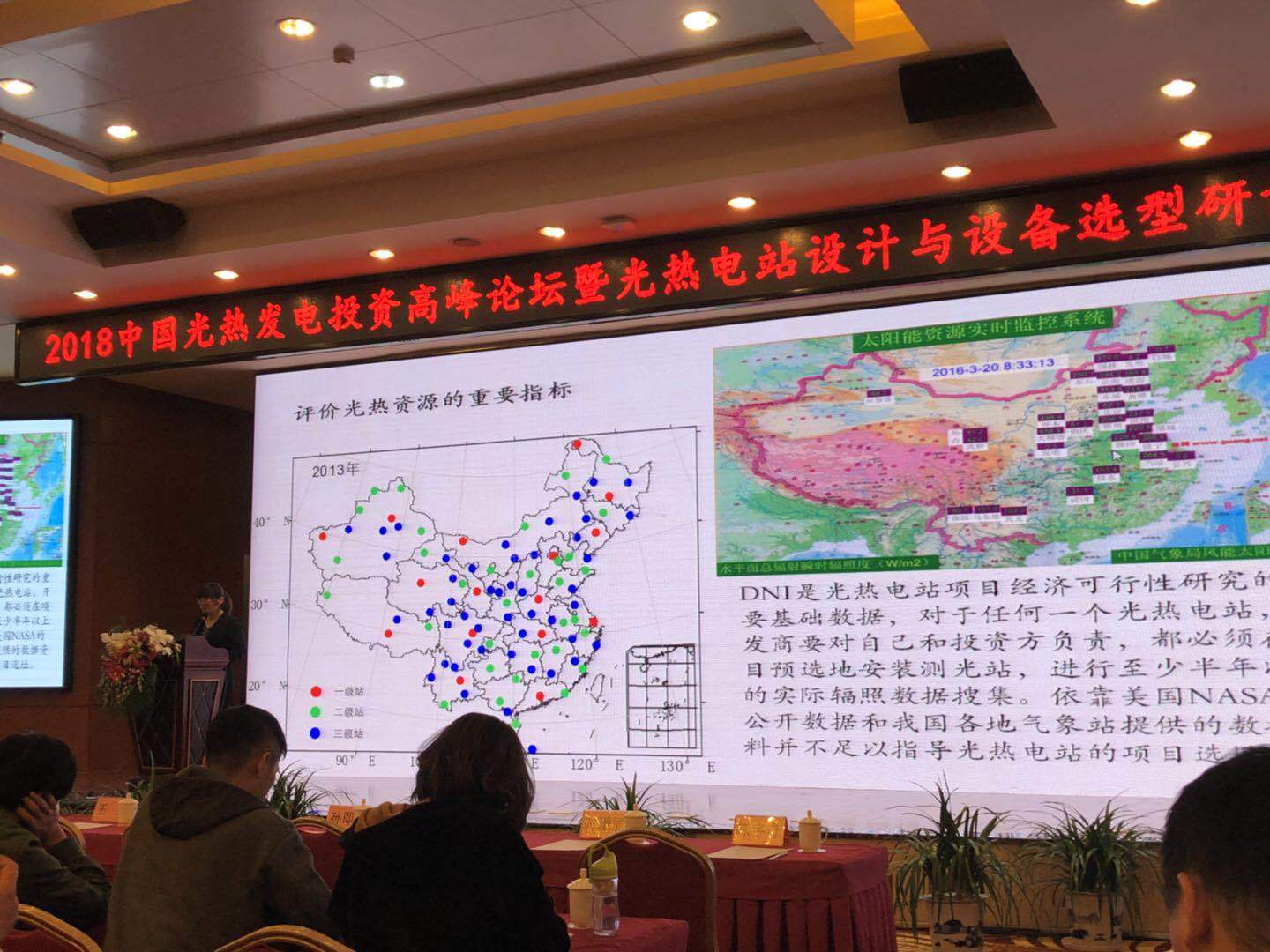 我司員(yuán)工(gōng)在2018中國(guó)光(guāng)熱(rè)發電(diàn)投資高(gāo)峰論壇暨光(guāng)熱(rè)電(diàn)站(zhàn)設計(jì)與設備選型研討(tǎo)會(huì)發表演講