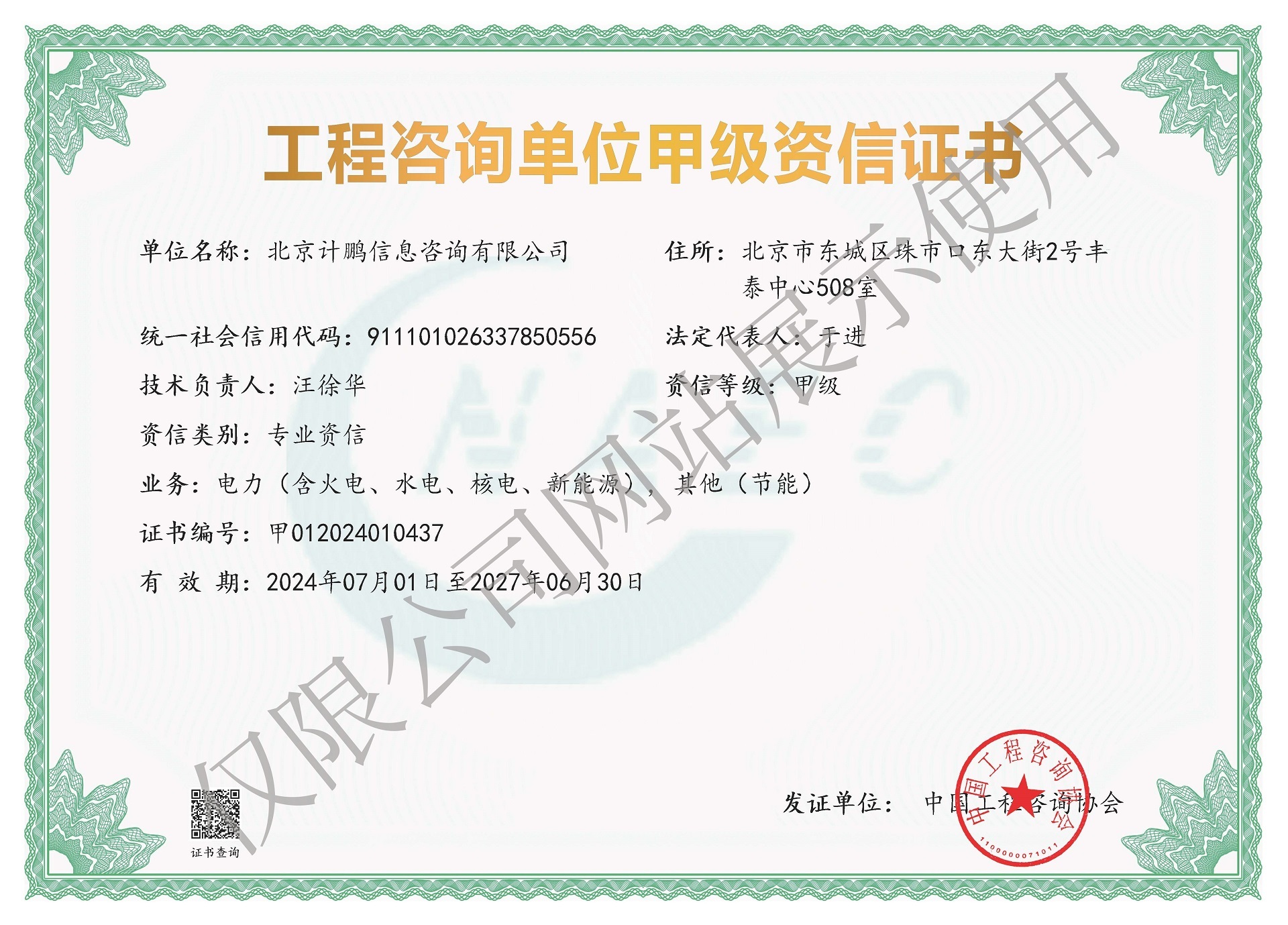 工(gōng)程咨詢單位甲級資信證書(shū)