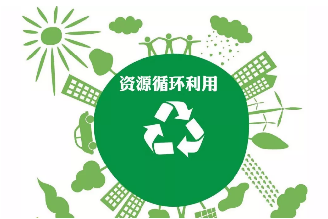 【計(jì)鵬視(shì)角】“資源循環利用(yòng)基地(dì)”開(kāi)始申報(bào)了(le)！