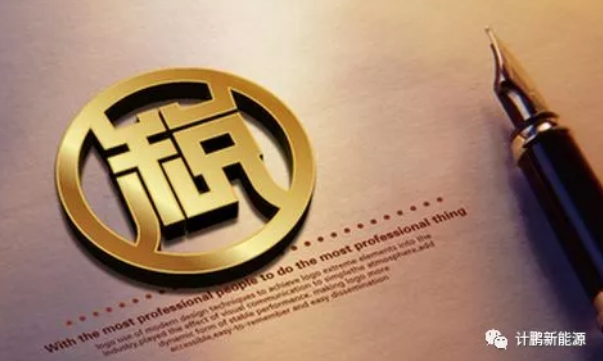 【計(jì)鵬視(shì)角】從(cóng)利潤表中分(fēn)析風(fēng)電(diàn)項目運營期內(nèi)稅金(jīn)繳納