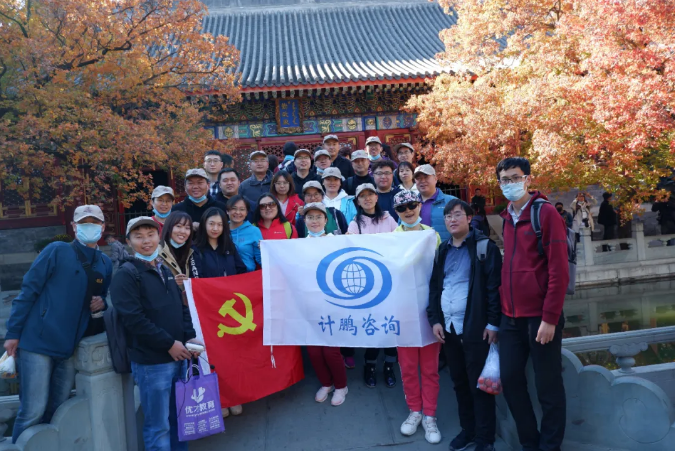 計(jì)鵬工(gōng)會(huì)第十二屆登香山(shān)主題活動