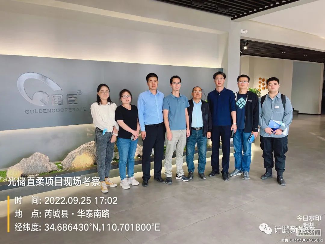 【計(jì)鵬坐(zuò)标】《芮城(chéng)縣莊上(shàng)村(cūn)2MW光(guāng)儲直柔微(wēi)網項目》現(xiàn)場(chǎng)考察學習(xí)