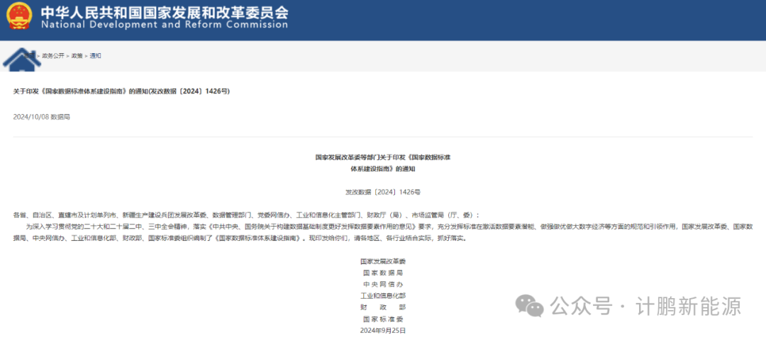 聚焦！國(guó)家(jiā)發改委等部門(mén)：印發《國(guó)家(jiā)數(shù)據标準體(tǐ)系建設指南(nán)》，引領數(shù)據新時(shí)代