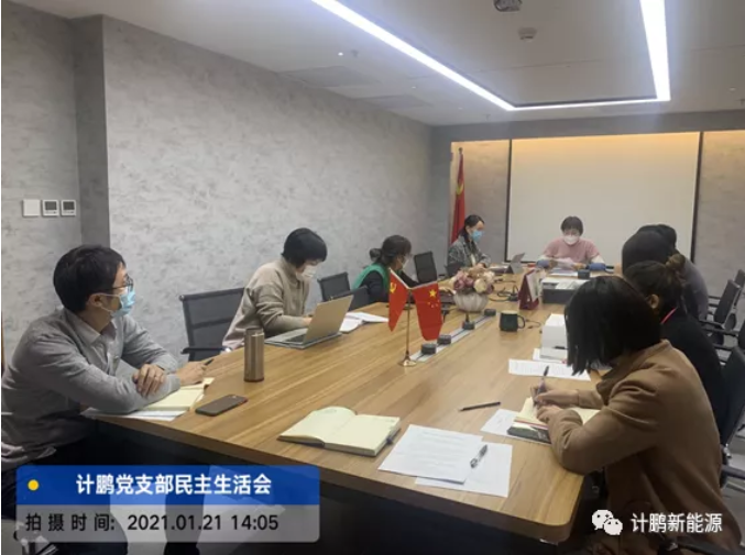 計(jì)鵬黨支部2020年(nián)民(mín)主測評會(huì)順利召開(kāi)