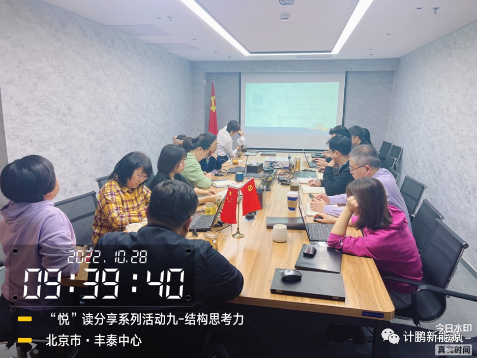 【悅讀(dú)分(fēn)享】系列活動之九—《結構思考力》