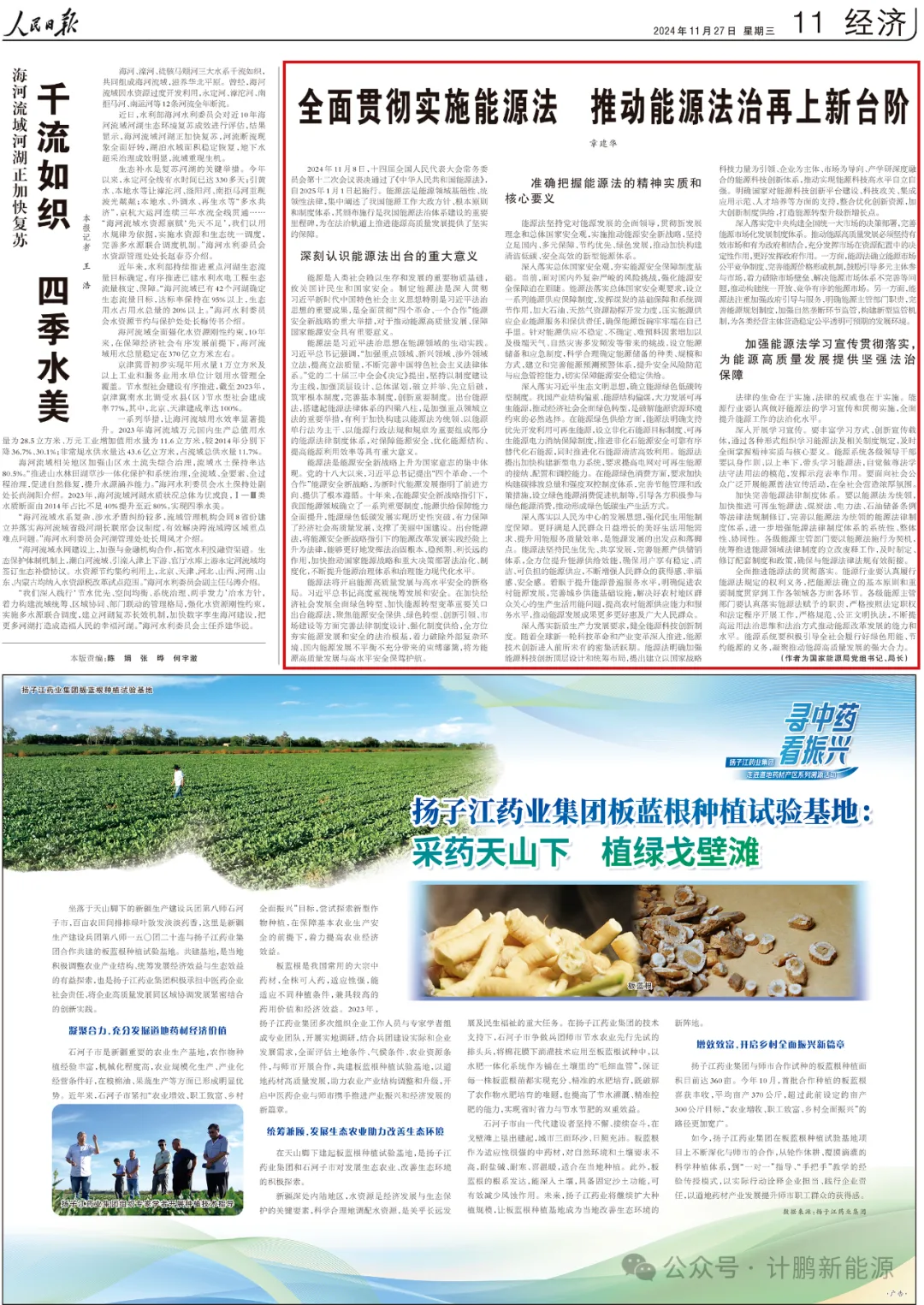 今日(rì)！章(zhāng)建華發聲：能(néng)源法領航，能(néng)源法治新征程開(kāi)啓