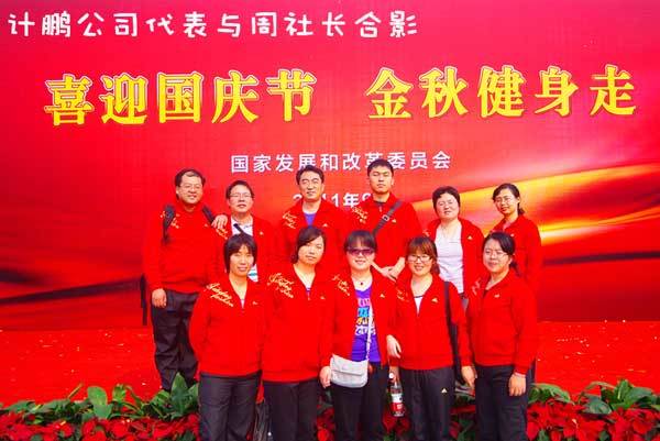喜迎國(guó)慶節金(jīn)秋健身(shēn)走活動