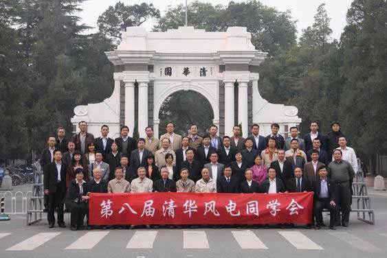 第八屆清華風(fēng)電(diàn)同學會(huì)召開(kāi)