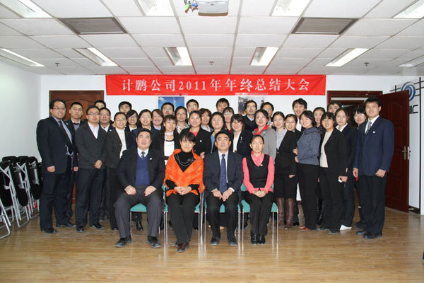 2011年(nián)年(nián)終工(gōng)作(zuò)總結會(huì)