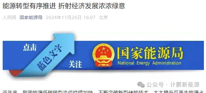 國(guó)家(jiā)能(néng)源局：能(néng)源轉型穩步行(xíng)，繪就(jiù)經濟新 “綠(lǜ)” 景