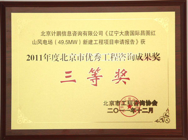 遼甯大(dà)唐國(guó)際昌圖紅(hóng)山(shān)風(fēng)電(diàn)場(chǎng)（49.5MW）新建工(gōng)程項目申請(qǐng)報(bào)告